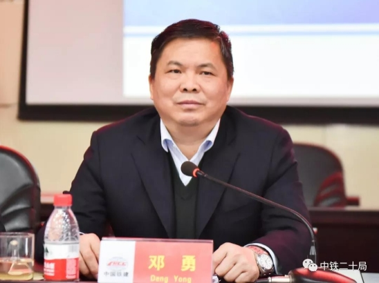 中铁二十局召开2016年度集中上场项目经理述职评议会