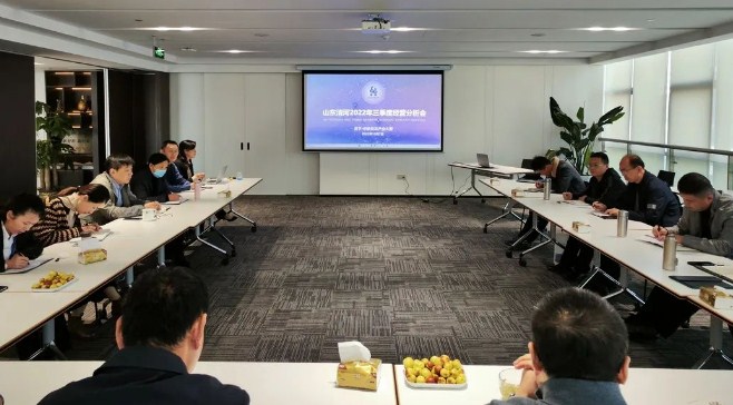 山东清河召开2022年第三季度经营分析会