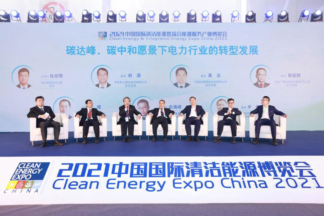 中国能建亮相2021中国国际清洁能源博览会