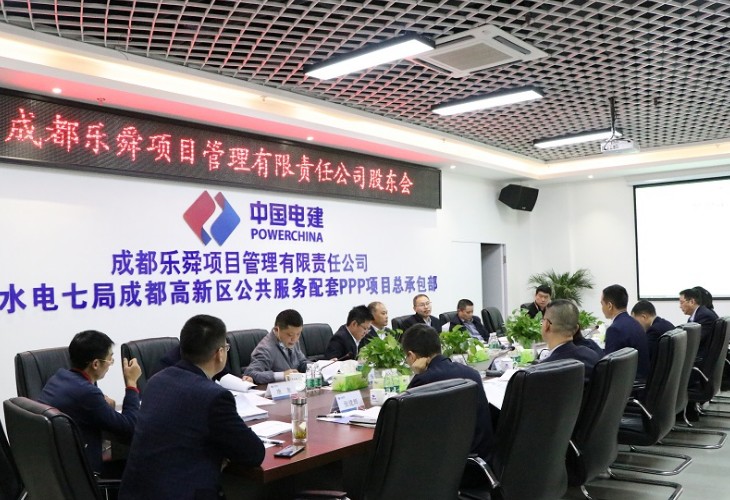 刘显军主持召开成都高新PPP项目项目公司董事会、股东会