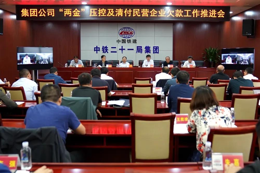集团公司“两金”压控暨清付民企欠款工作推进会在兰召开