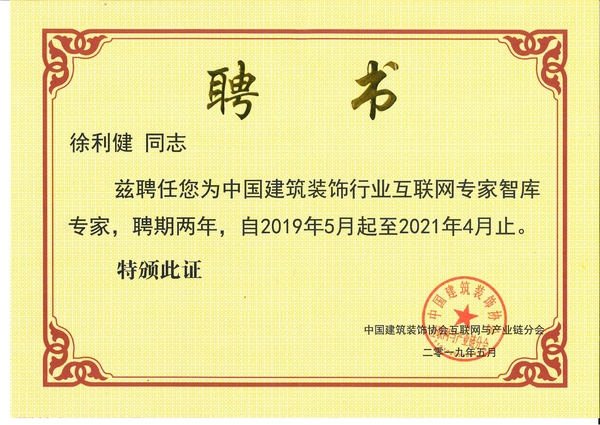 建筑装饰行业迎来互联网时代 — 金鹏建筑装饰代表出席2019中国建筑装饰行业互联网大会