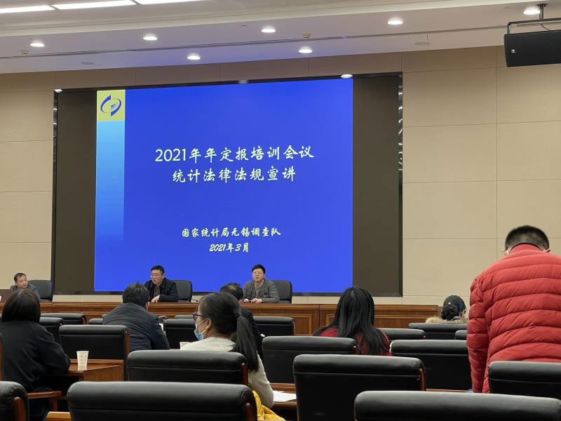 国家统计局无锡调查队组织召开采购经理调查年定报业务培训会议