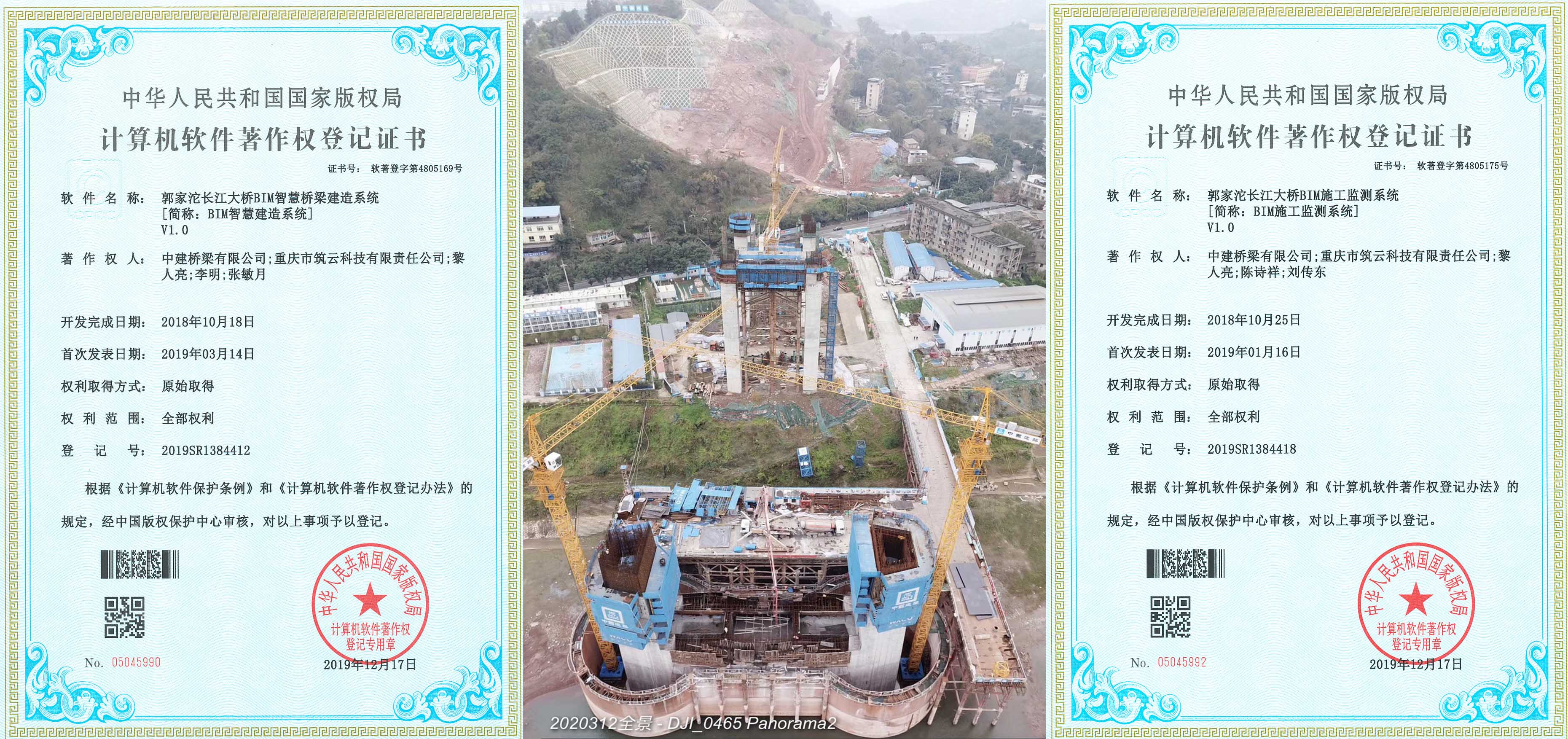 中建桥梁重庆郭家沱大桥项目连获两项软件著作权