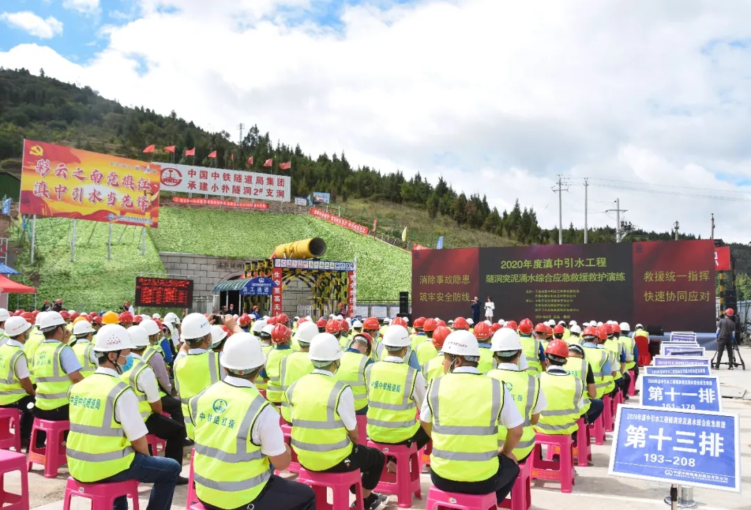 “实战”练兵，滇中引水工程举办突泥涌水应急演练