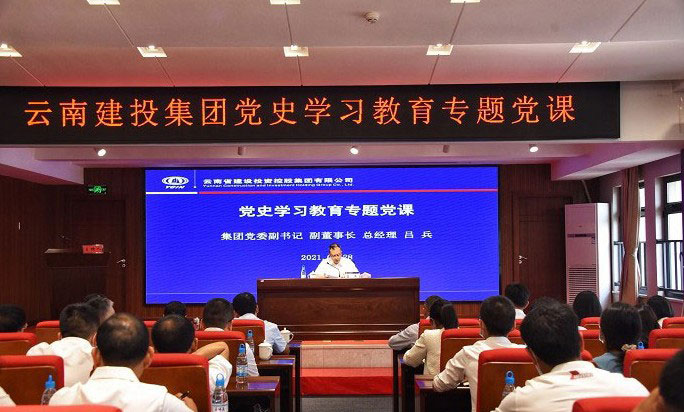 吕兵讲授党史学习教育专题党课
