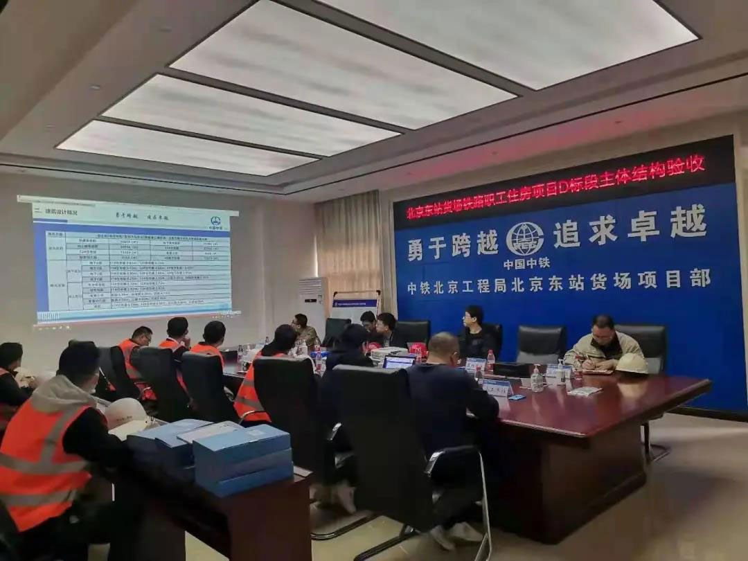 北京东站货场项目顺利通过结构验收