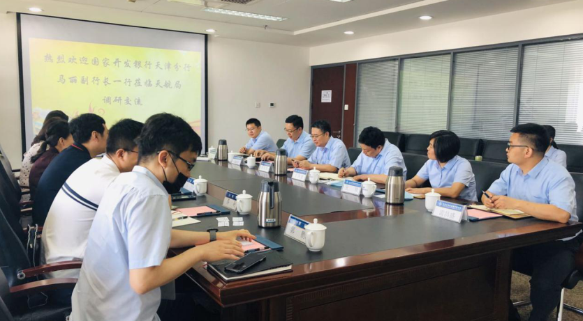国开行天津分行到访公司开展银企业务交流