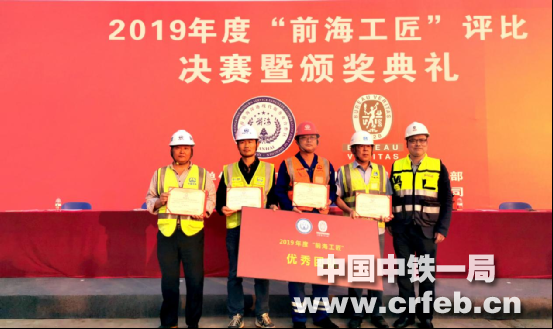 中铁一局在深圳“前海工匠”活动中取得好成绩