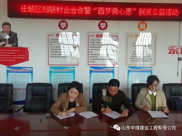 关爱贫困人群，中煤建设与您同行
