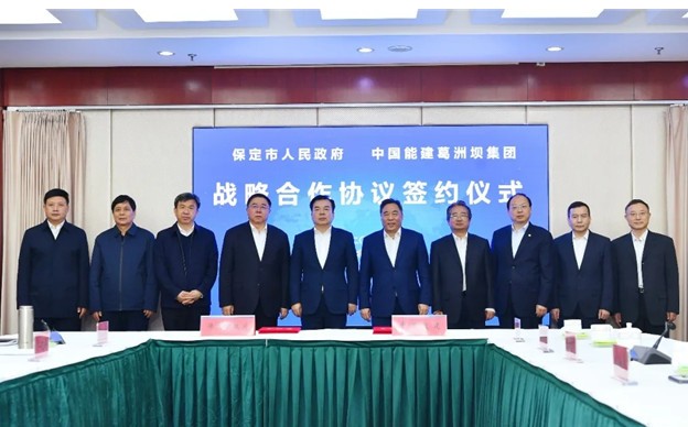 中国能建与河北省保定市深化战略合作