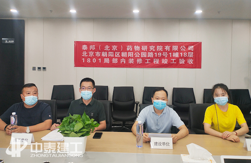 探索现代办公新理念——中泰建工承建的泰邦生物办公室装修工程项目竣工大吉！
