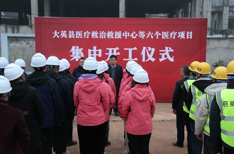 公司承建的大英医疗项目正式开工