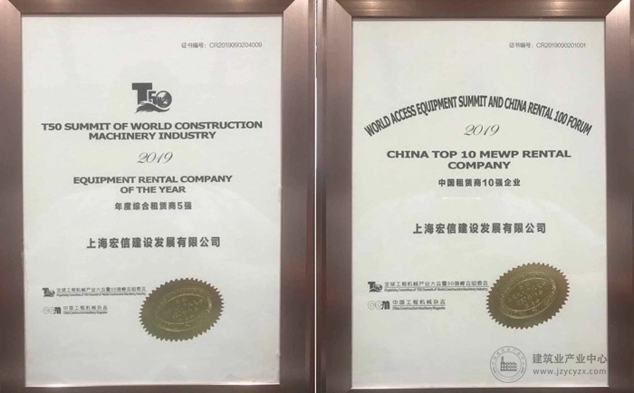 2019中国高空作业平台租赁商10强与5强
