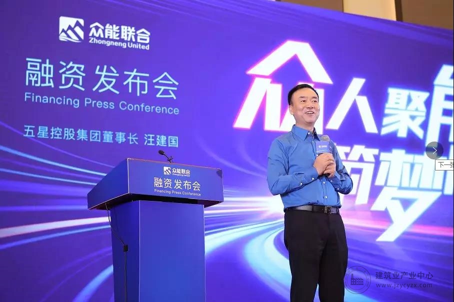 五星 - 众人聚能 筑梦同行 众能联合宣布完成15亿人民币战略融资
