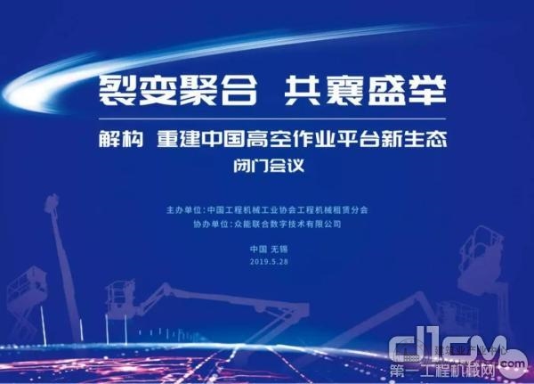 解构、重建中国高空作业平台新生态