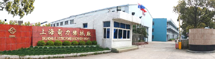 上海电力机械厂.png