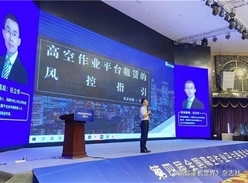 第四届全国高空作业平台租赁大会任立华发言嘉宾