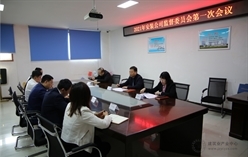 建证·安装发布|公司召开2021年监督委员会第一次会议