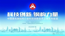 中国建筑钢结构行业 