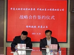 北京公司与华夏大地吉林实业集团签订战略合作协议