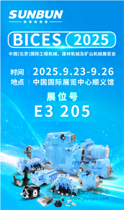 BICES 2025展商风采：圣邦与您相约北京工程机械展