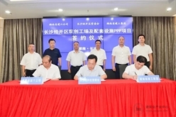 会战捷报 集团六公司与长沙经开区签订双创工场及配套设施PPP项目合作协议