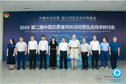 中建六局承办第二届中国志愿者河长论坛 张爱民作主旨演讲