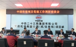 中铁十二局党委中心组开展党史专题学习