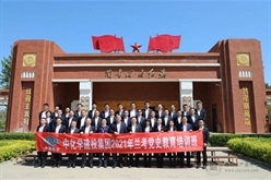 建投公司党史学习教育培训班在焦裕禄干部学院举行