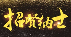 长江精工钢结构（集团）股份有限公司招聘—EPC项目总经理