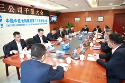 王珂平出席三公司干部大会