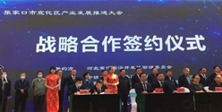 陕建十三建集团与河北宣化经开区管委会签署战略合作协议