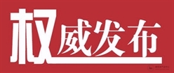 武汉新条例！9月1日起实施