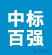 河南4月建企中标100强