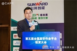 第五届全国高空作业平台租赁大会宋琦发言嘉宾