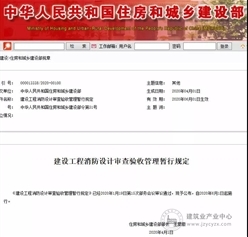 今日起施行!住建部消防新规：简化手续/开展技术服务！