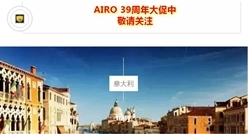 AIRO 39周年大促进行中