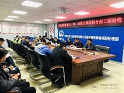 商丘房建项目北地块1#、3#、4#楼主体结构顺利通过验收