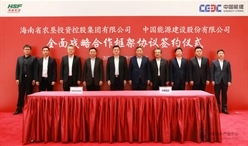 中国能建与海垦控股集团签订战略合作协议