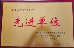 我司荣获党建工作先进单位称号