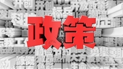 东莞：即日起，开展全市在建工程质量安全大检查！严查人员到岗履职！不到位，停工！