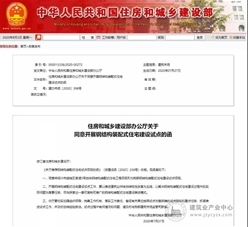 重磅！2个项目被列为国家级钢结构装配式试点！