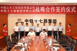 中铁十七局与中国土木签署战略合作协议