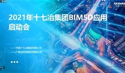 十七冶举办数字项目平台BIM5D系统应用视频培训