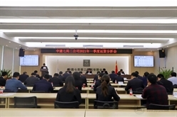 【合一快讯】公司召开2021年一季度运营分析会