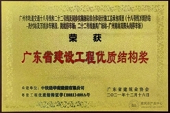 广州市轨道交通18和22号线同步实施场站综合体设计施工总承包项目获广东省建设工程优质结构奖