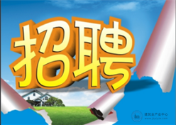 天鑫建业有限公司招聘—投标专员