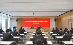 加强总部建设，激荡清风正气 | 公司召开两级总部作风建设提升行动动员大会