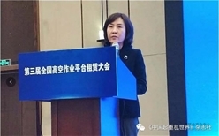 第三届全国高空作业平台租赁大会张燕娜发言嘉宾